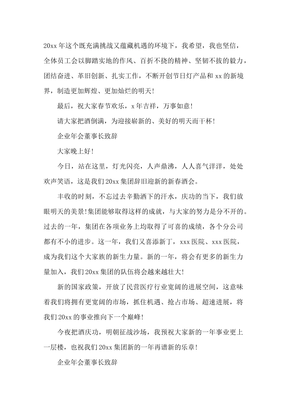 企业年会董事长致辞_第2页