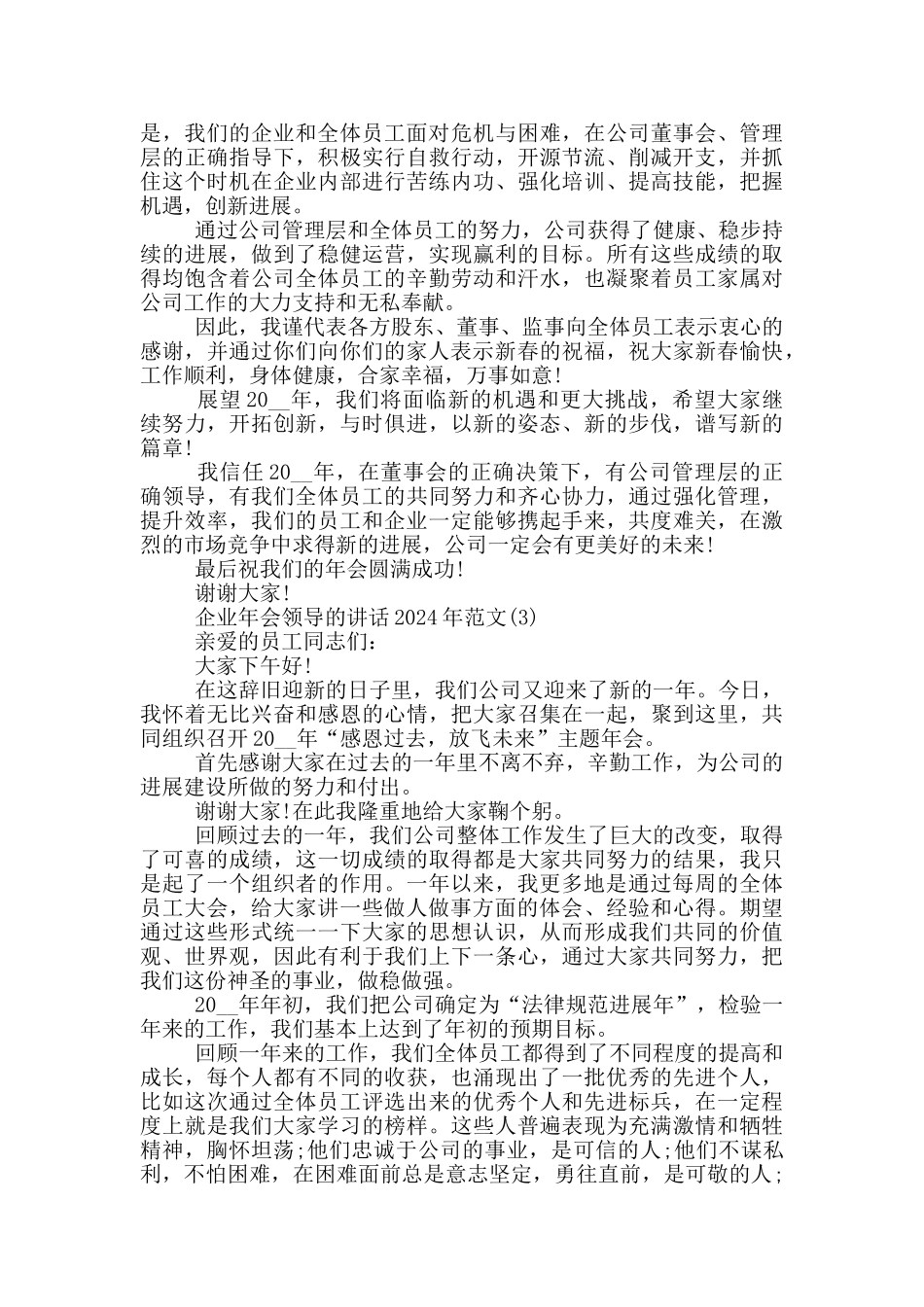 企业年会领导的讲话2024年700字5篇_第2页
