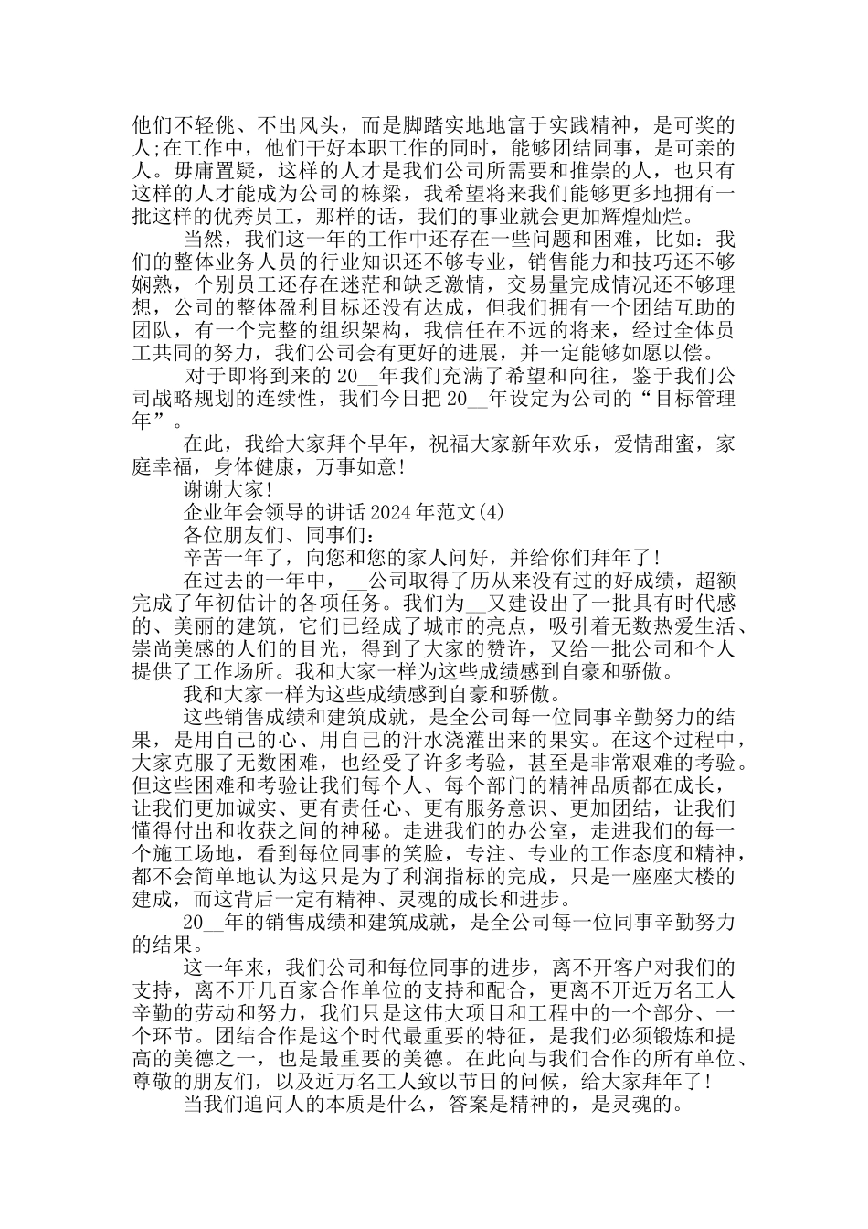 企业年会领导的讲话2024年700字5篇_第3页