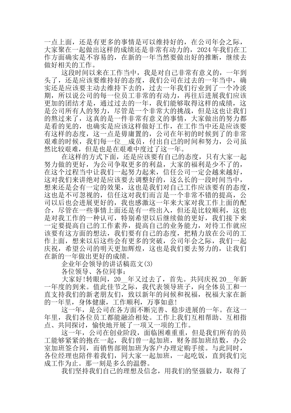 企业年会领导的讲话稿2024年5篇_第2页