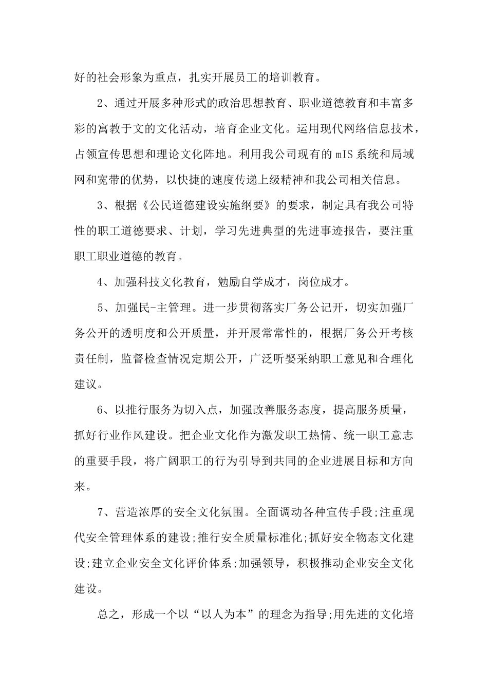 企业年底工作计划范文_第3页