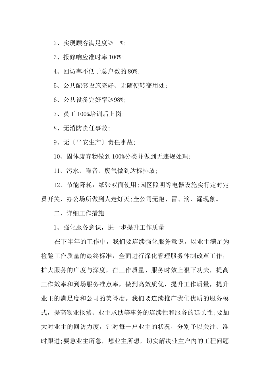 企业年度人才工作计划_第3页