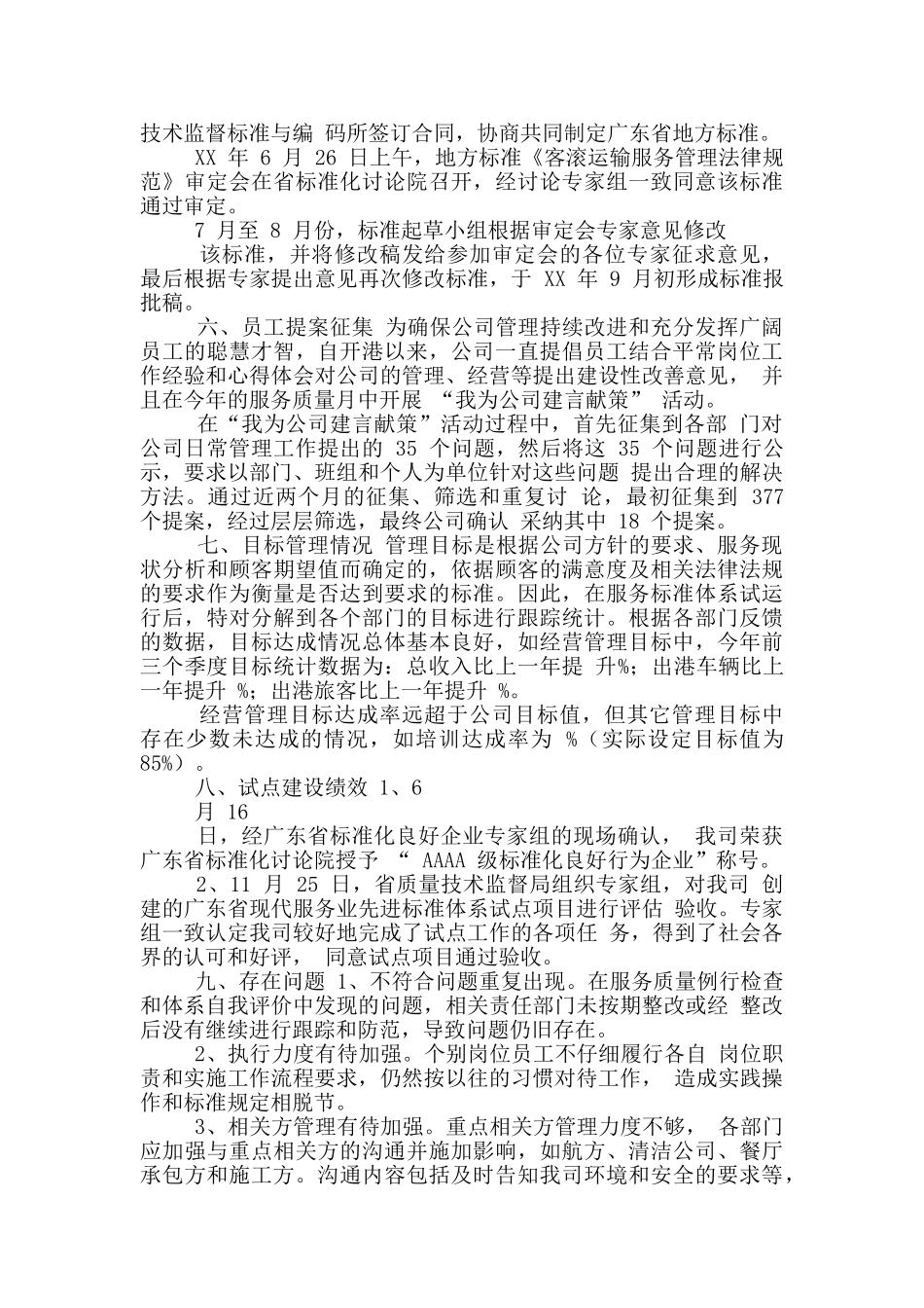 企业年度体系管理工作总结报告_第2页