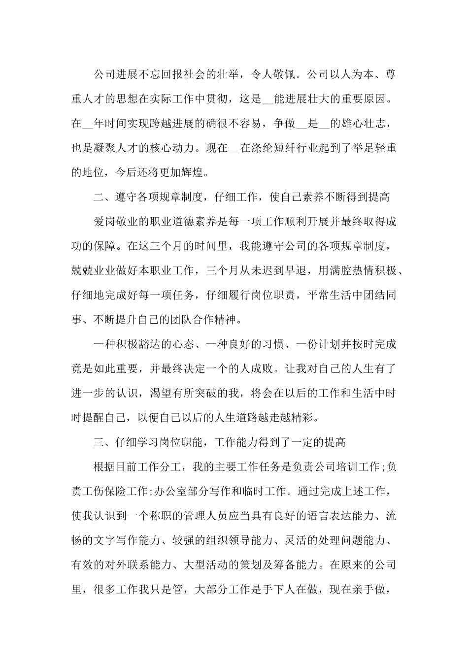企业年度工作总结九篇_第2页