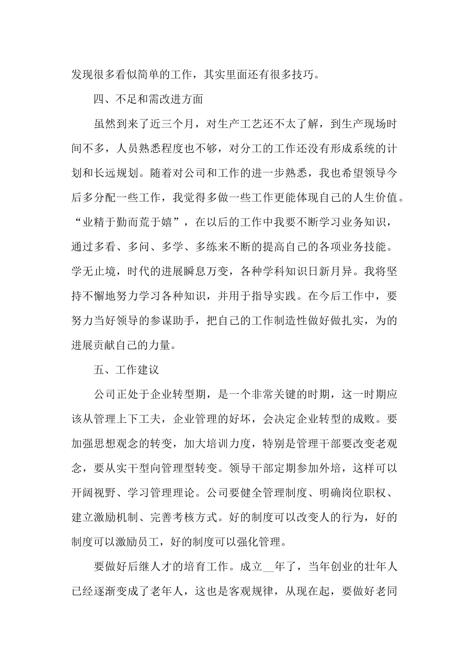 企业年度工作总结九篇_第3页