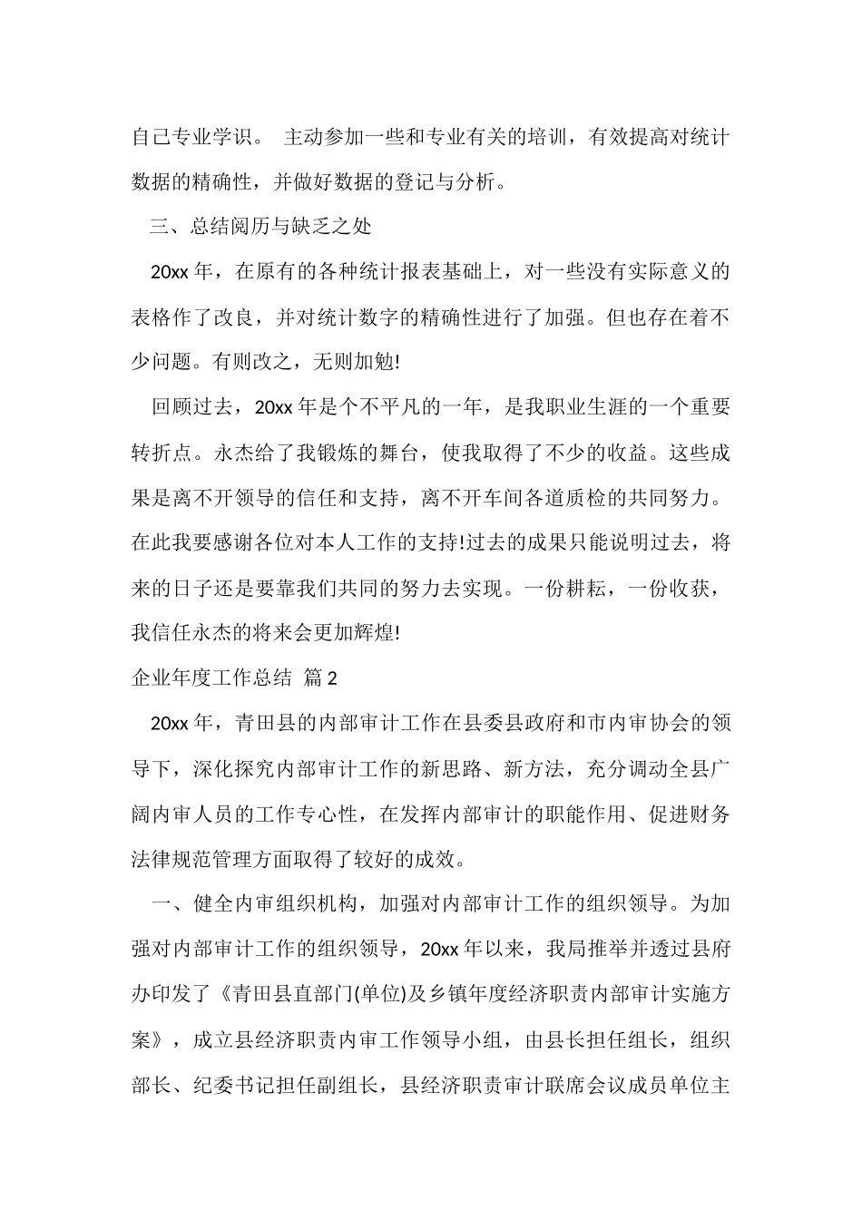 企业年度工作总结合集9篇_第2页