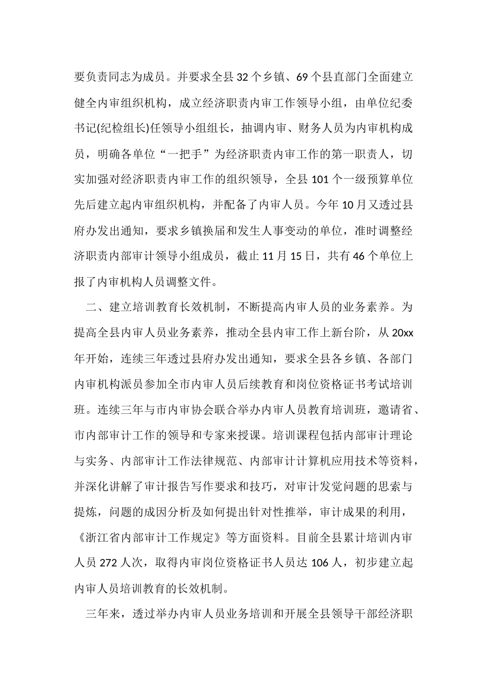 企业年度工作总结合集9篇_第3页