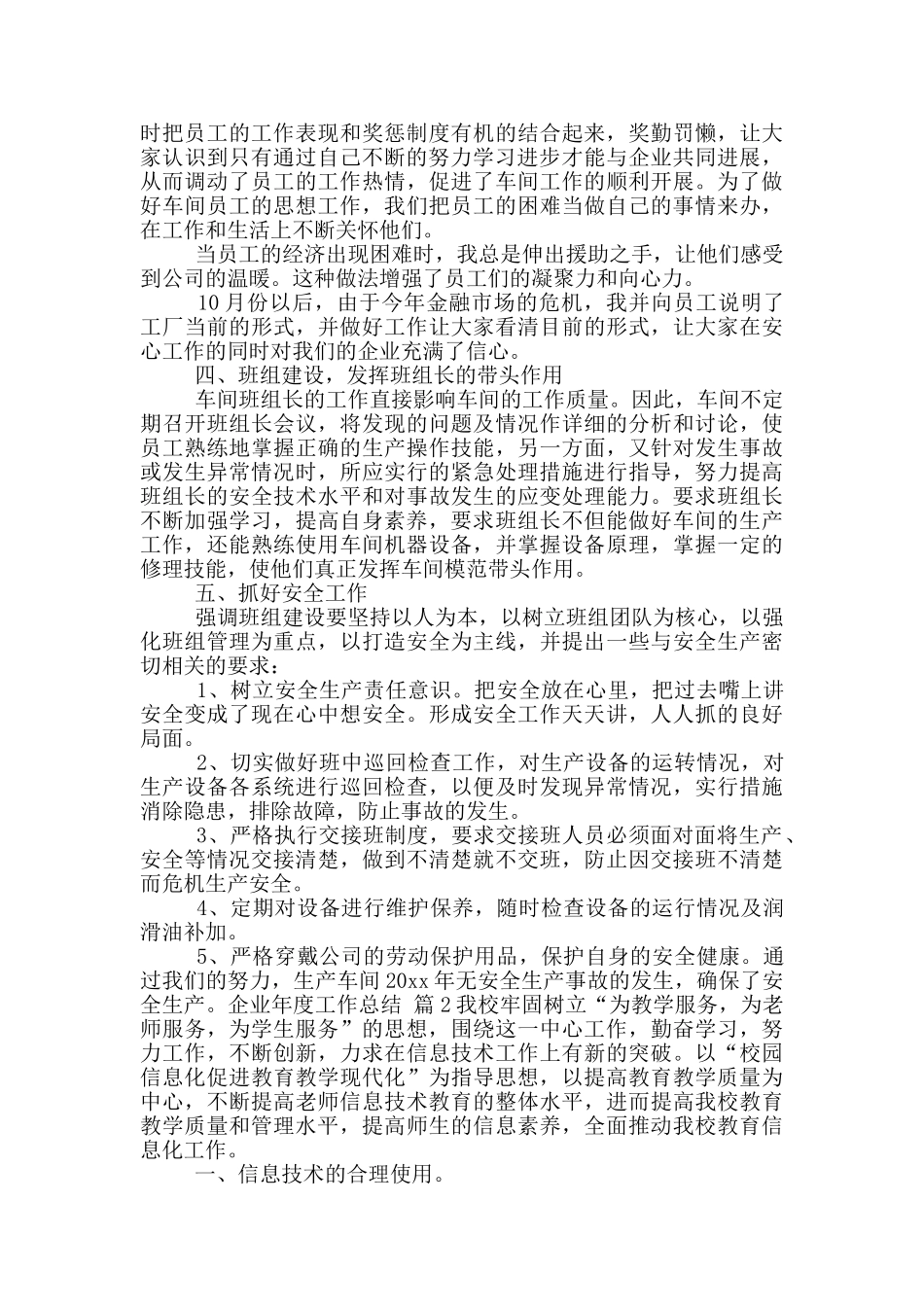 企业年度工作总结四篇_第2页