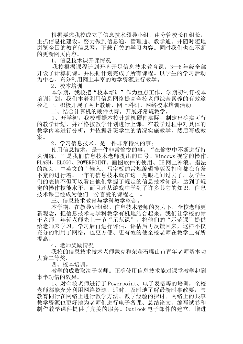 企业年度工作总结四篇_第3页