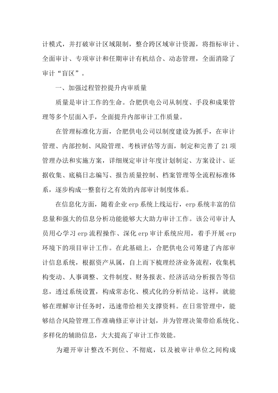 企业年度工作总结模板汇总七篇_第2页
