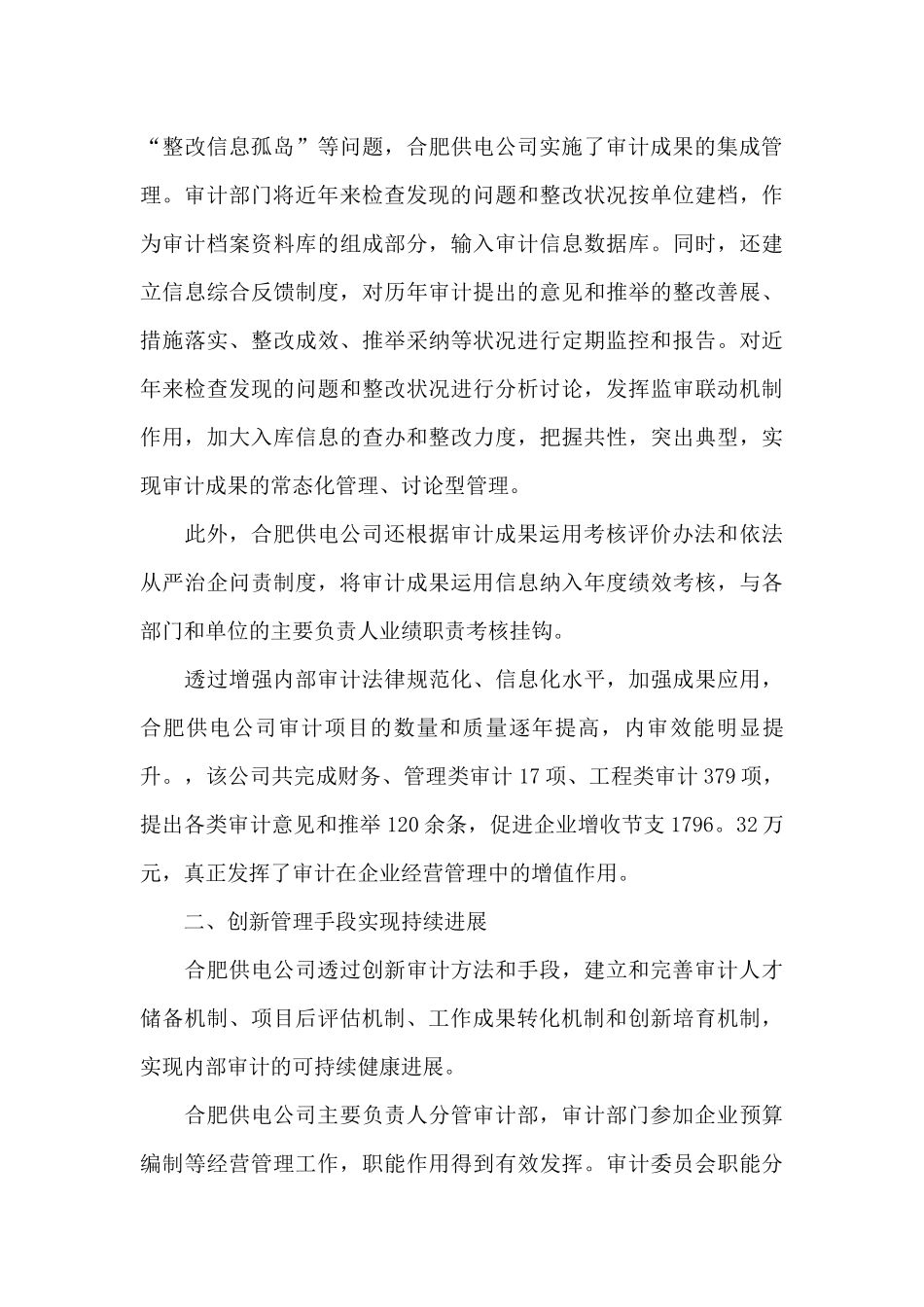 企业年度工作总结模板汇总七篇_第3页
