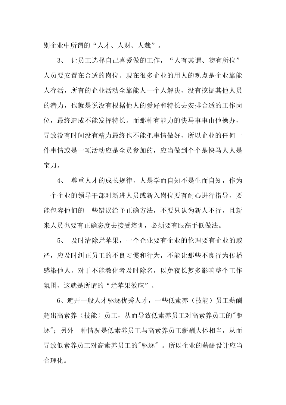 企业年度工作总结模板锦集6篇_第2页