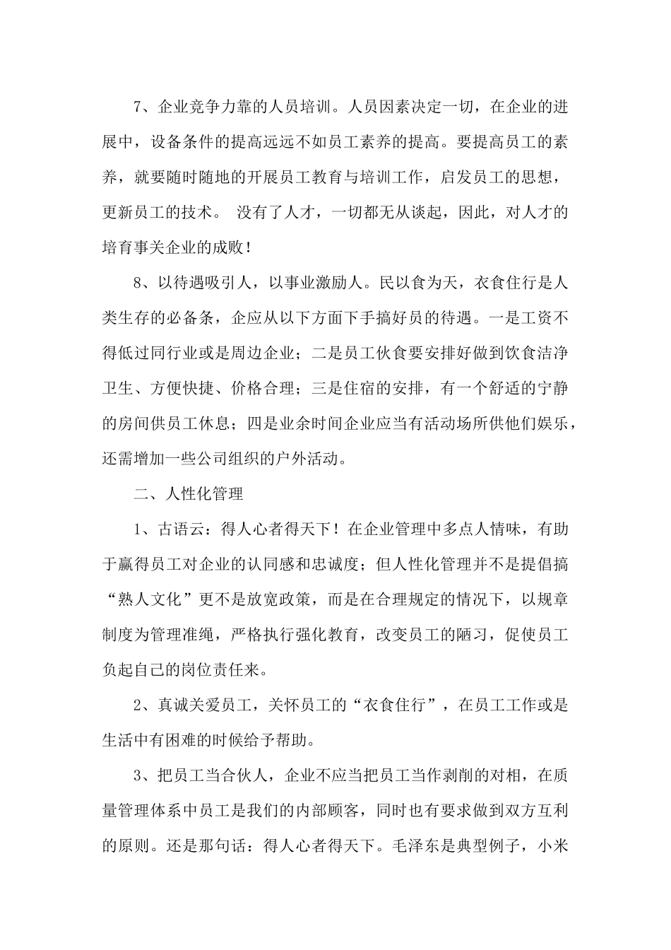企业年度工作总结模板锦集6篇_第3页