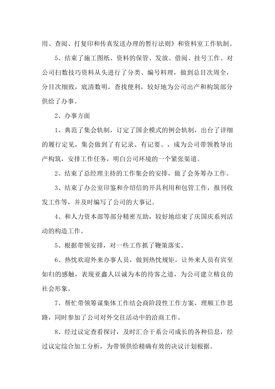 企业年度工作总结模板锦集十篇_第2页