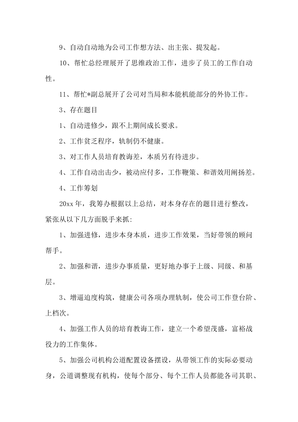 企业年度工作总结模板锦集十篇_第3页