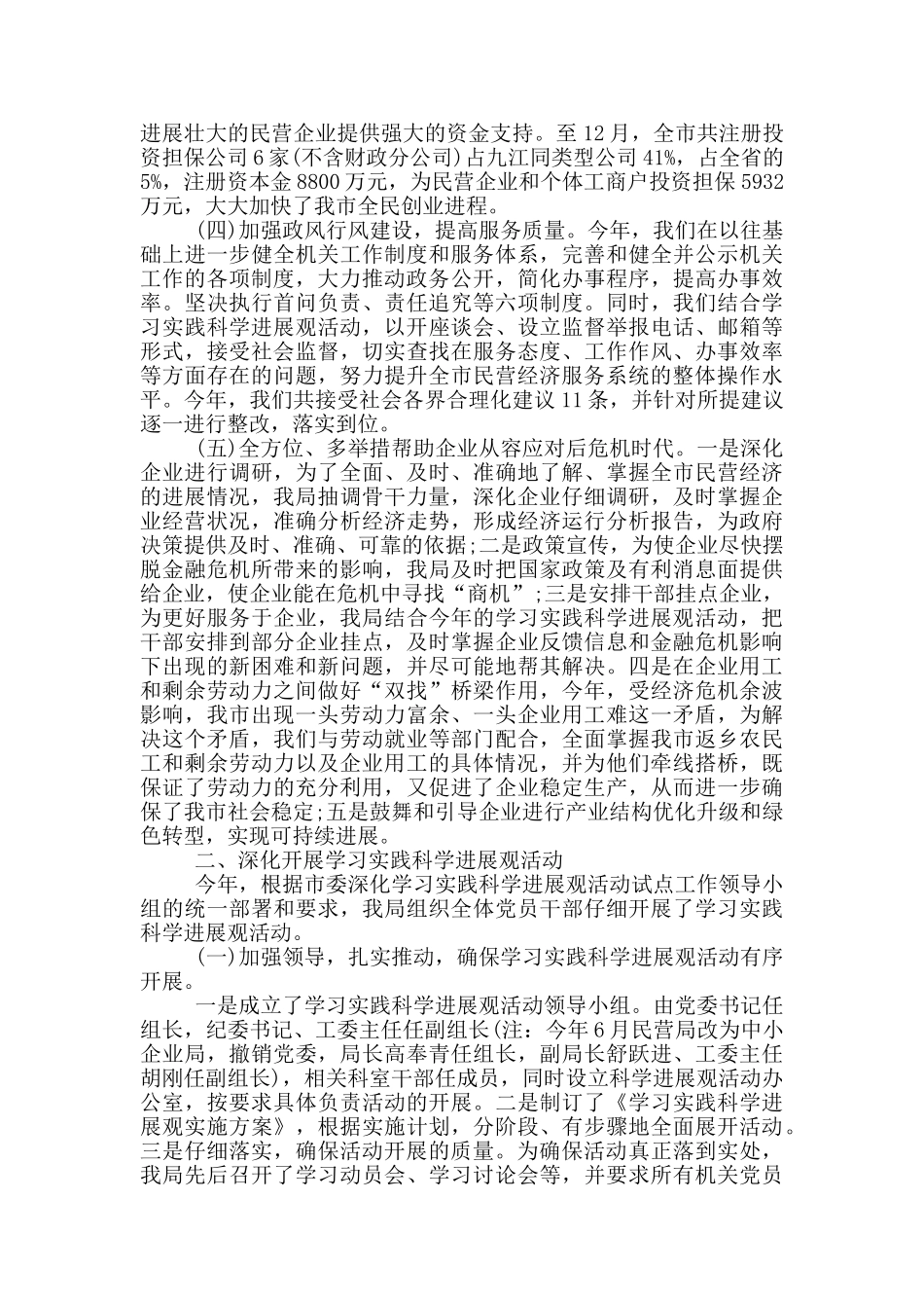 企业年度工作总结模版2024_第2页