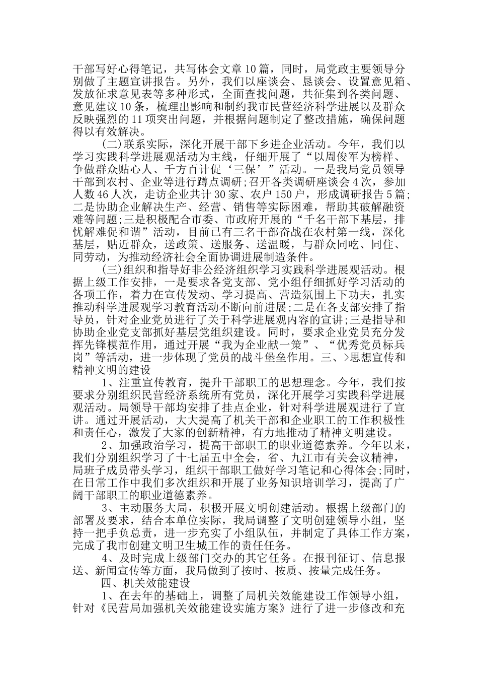 企业年度工作总结模版2024_第3页