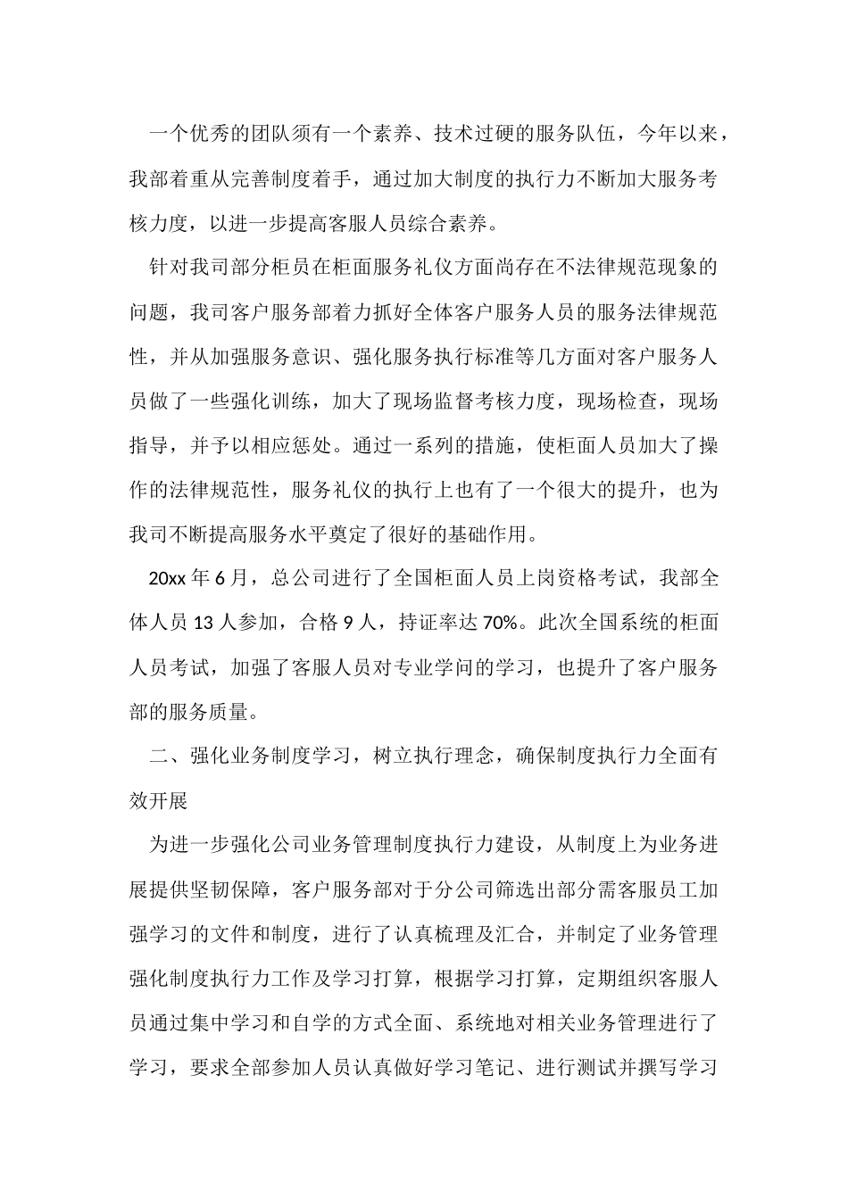企业年度工作总结汇总七篇_第2页