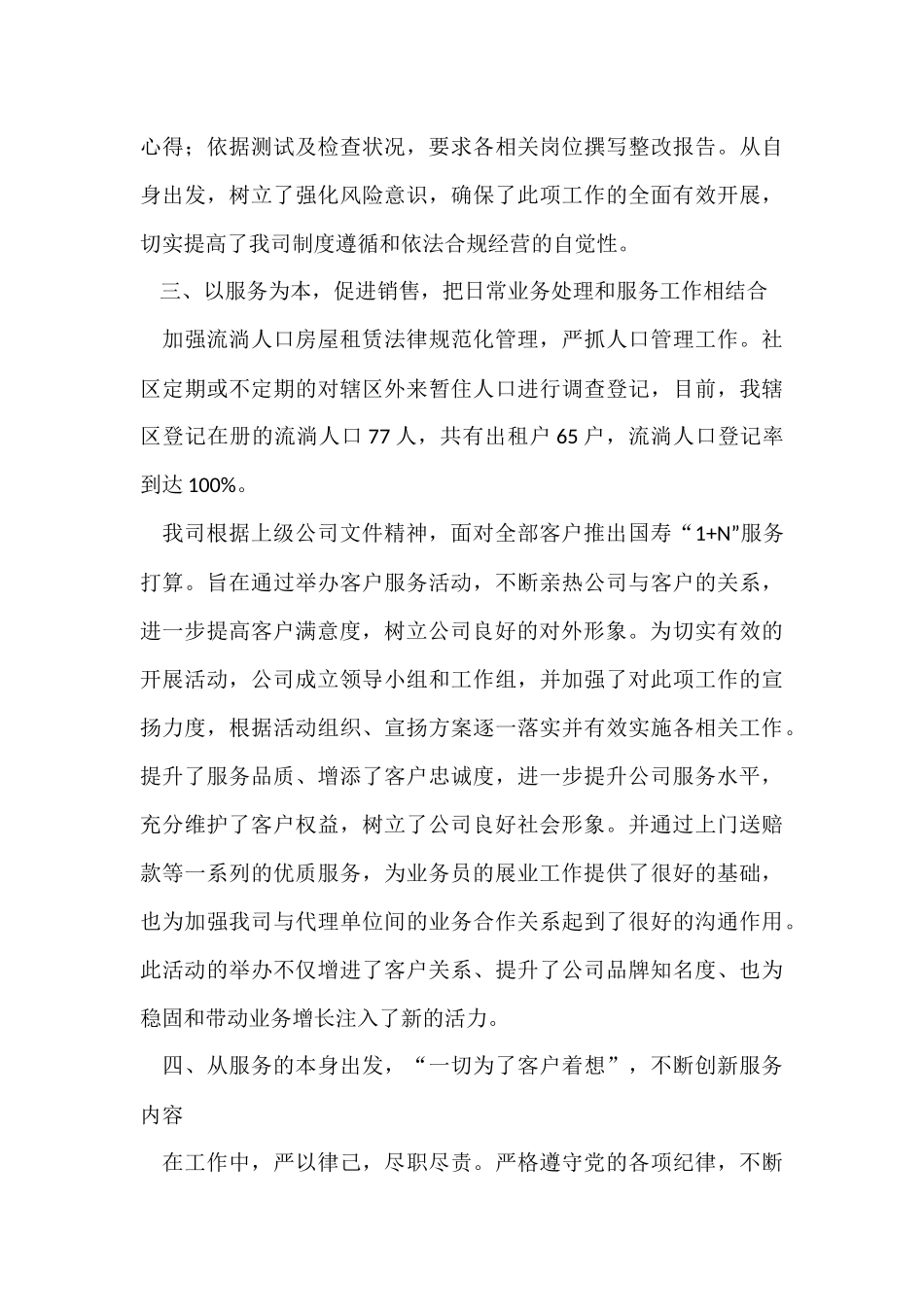 企业年度工作总结汇总七篇_第3页