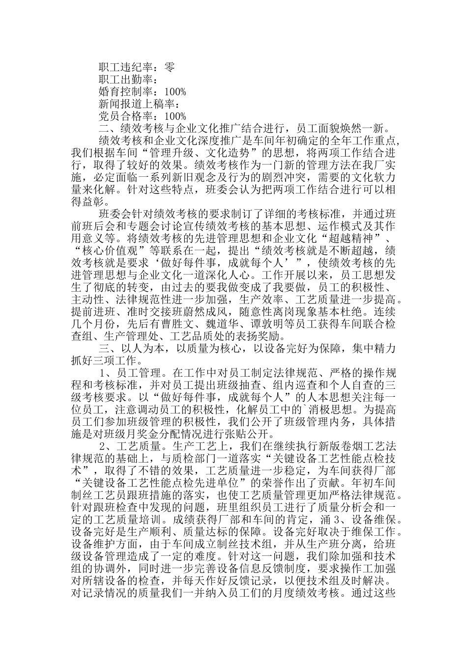 企业年度工作总结范文六篇_第2页