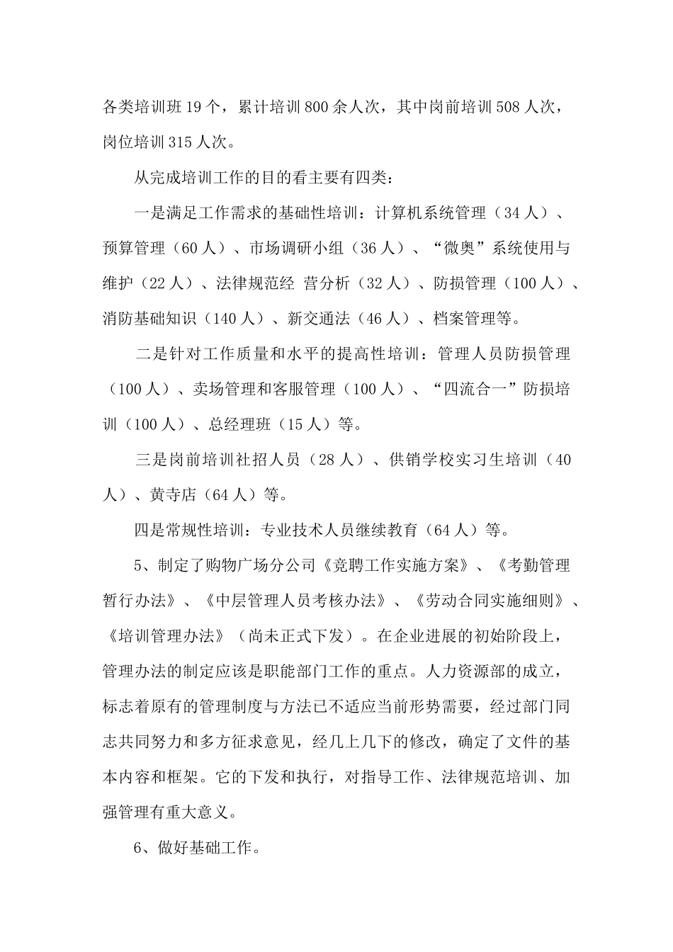 企业年度工作总结范文合集九篇_第2页