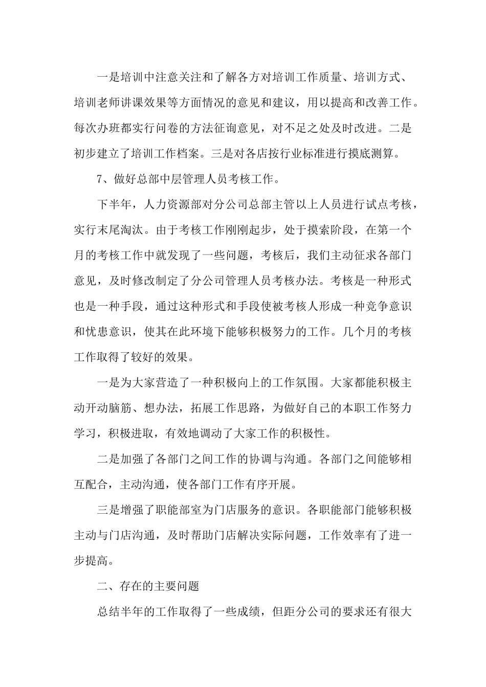 企业年度工作总结范文合集九篇_第3页