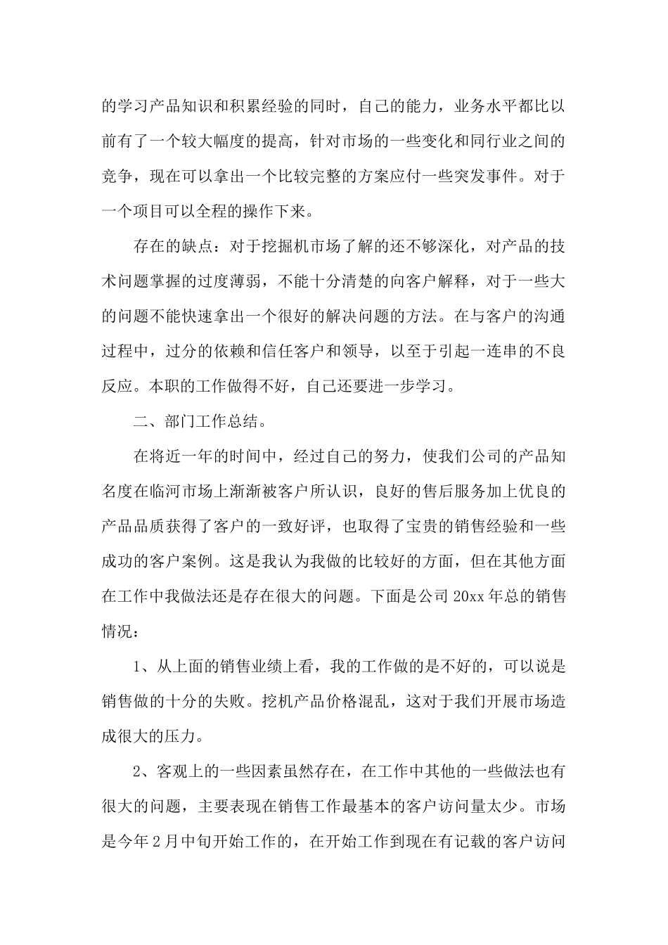 企业年度工作总结范文锦集八篇_第2页