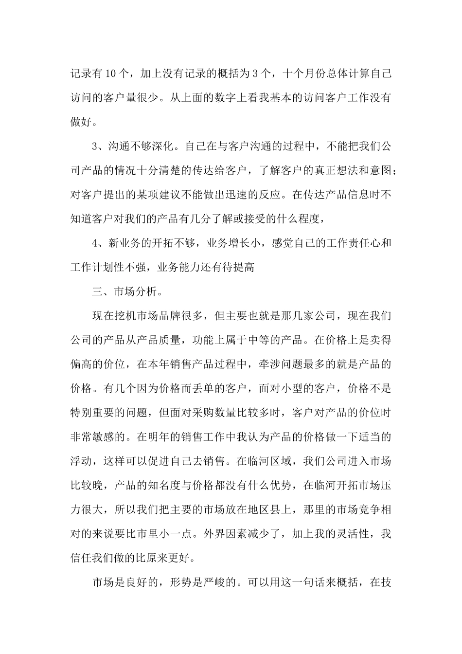 企业年度工作总结范文锦集八篇_第3页