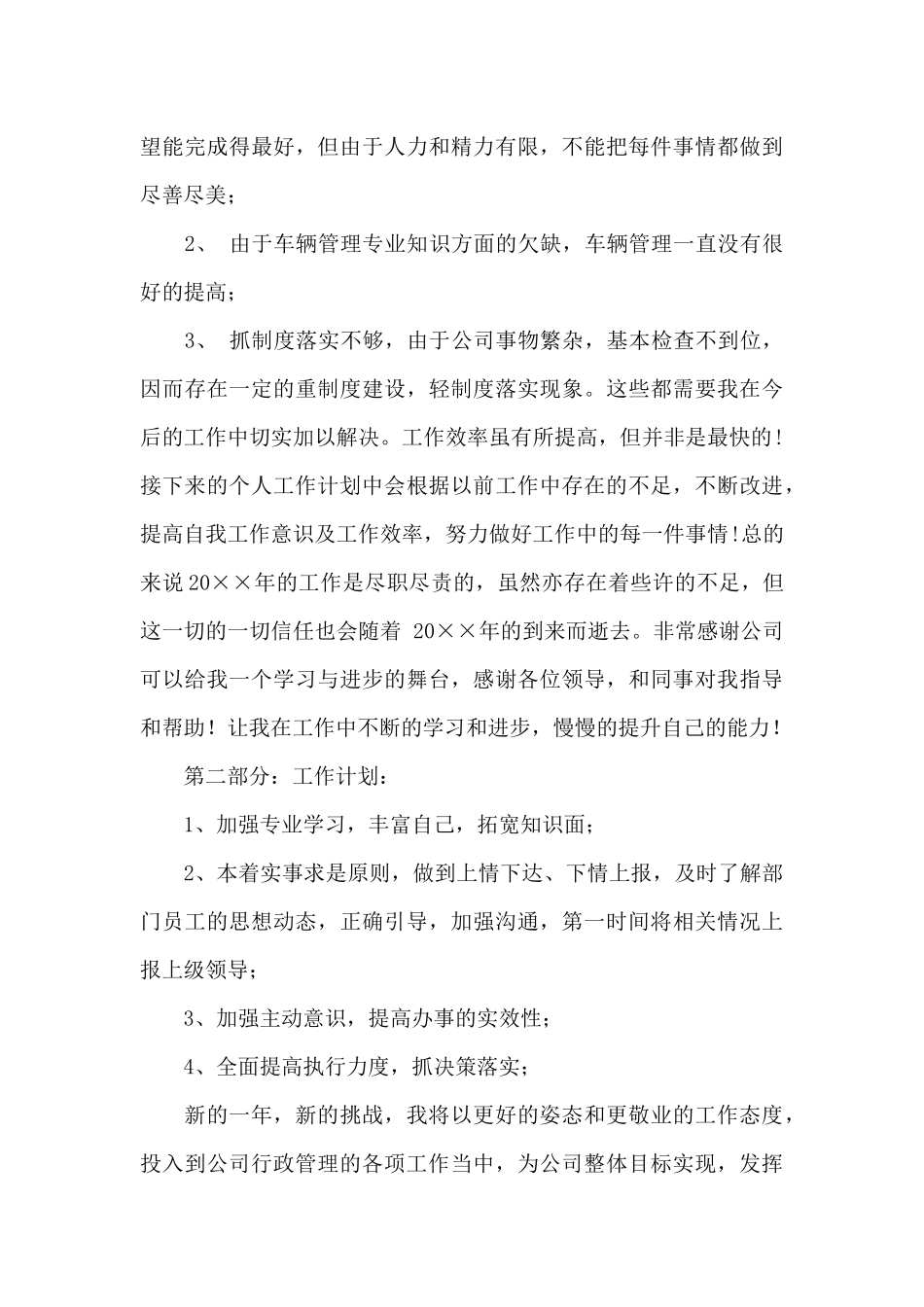 企业年度工作总结范文集合九篇_第2页