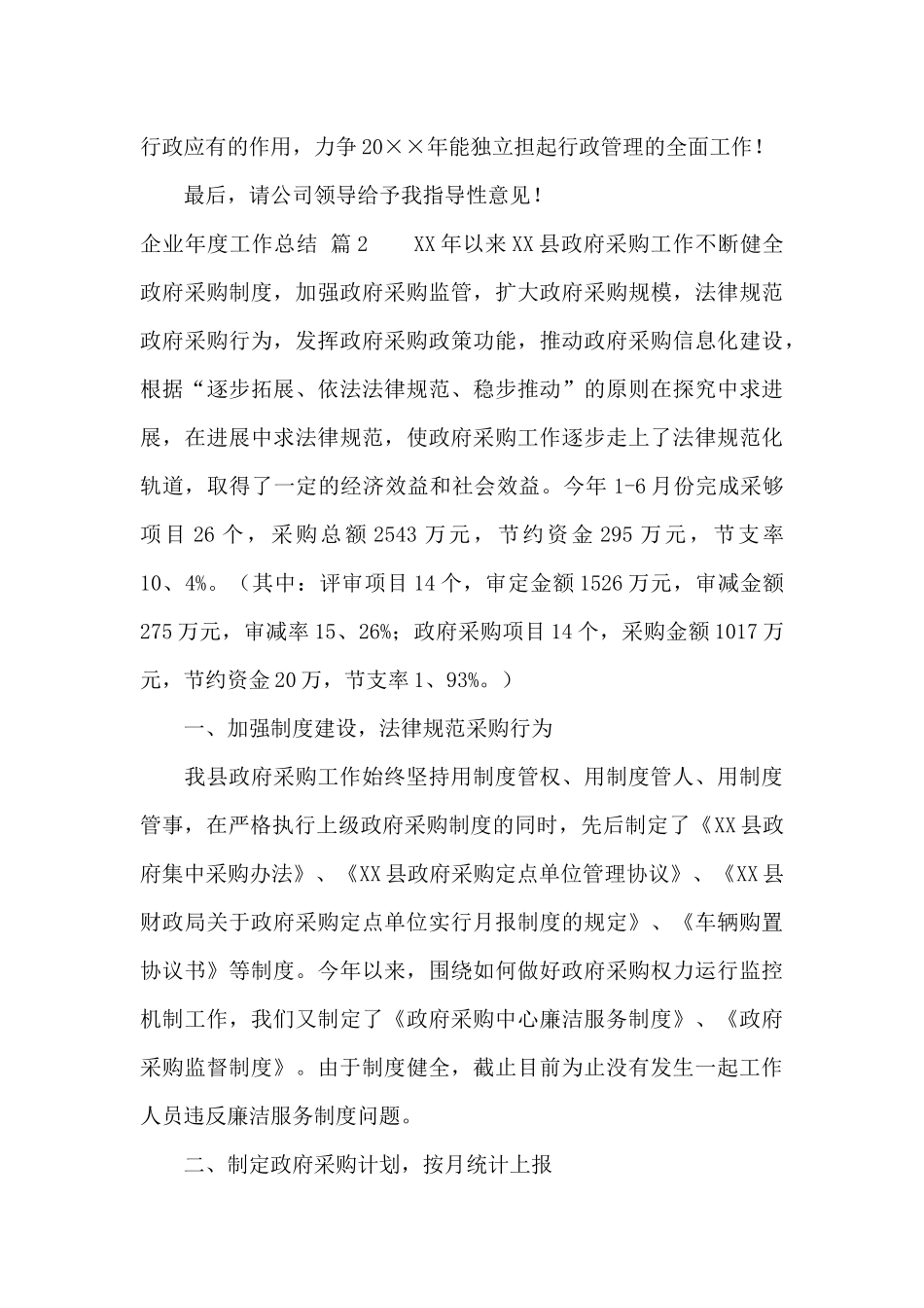 企业年度工作总结范文集合九篇_第3页