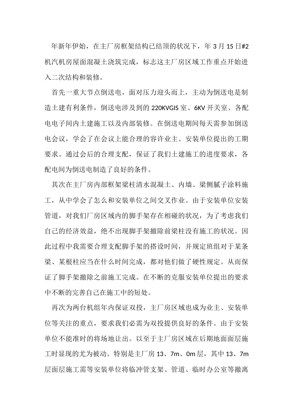 企业年度工作总结集合八篇_第2页