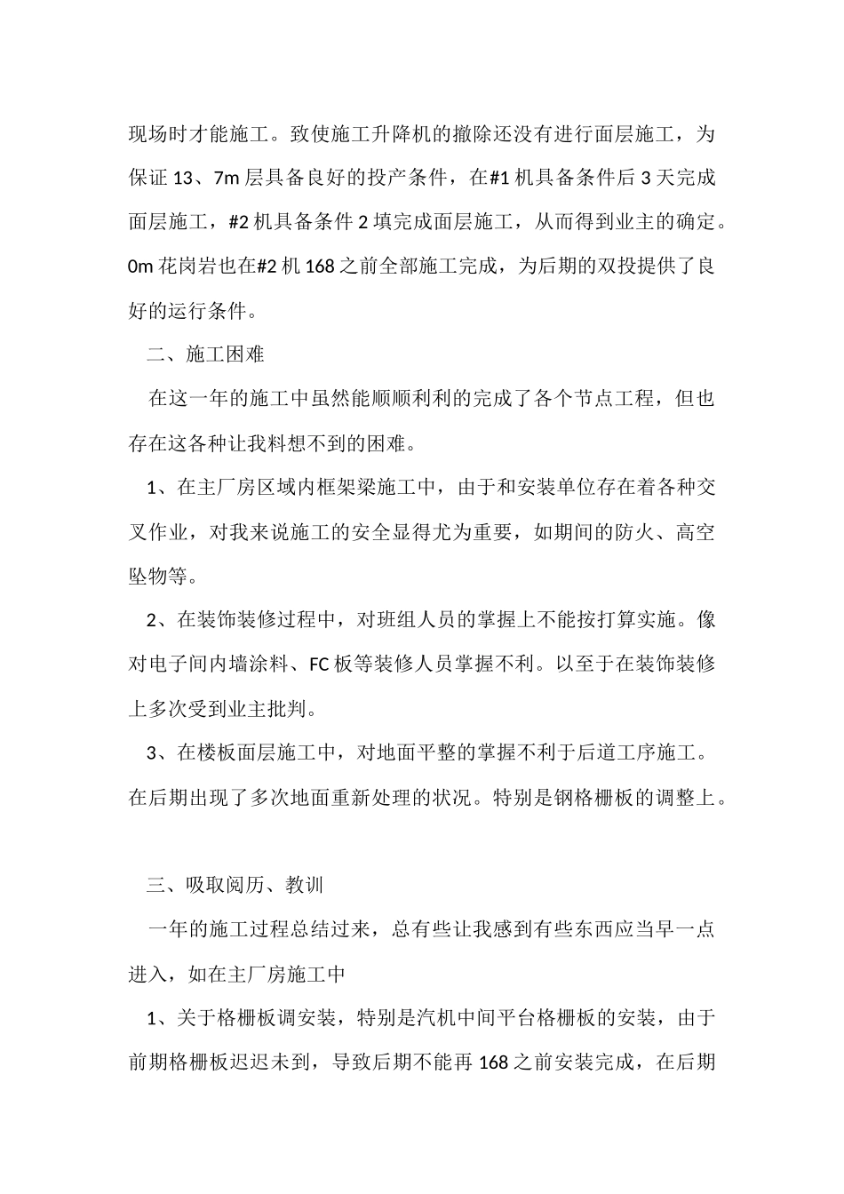 企业年度工作总结集合八篇_第3页