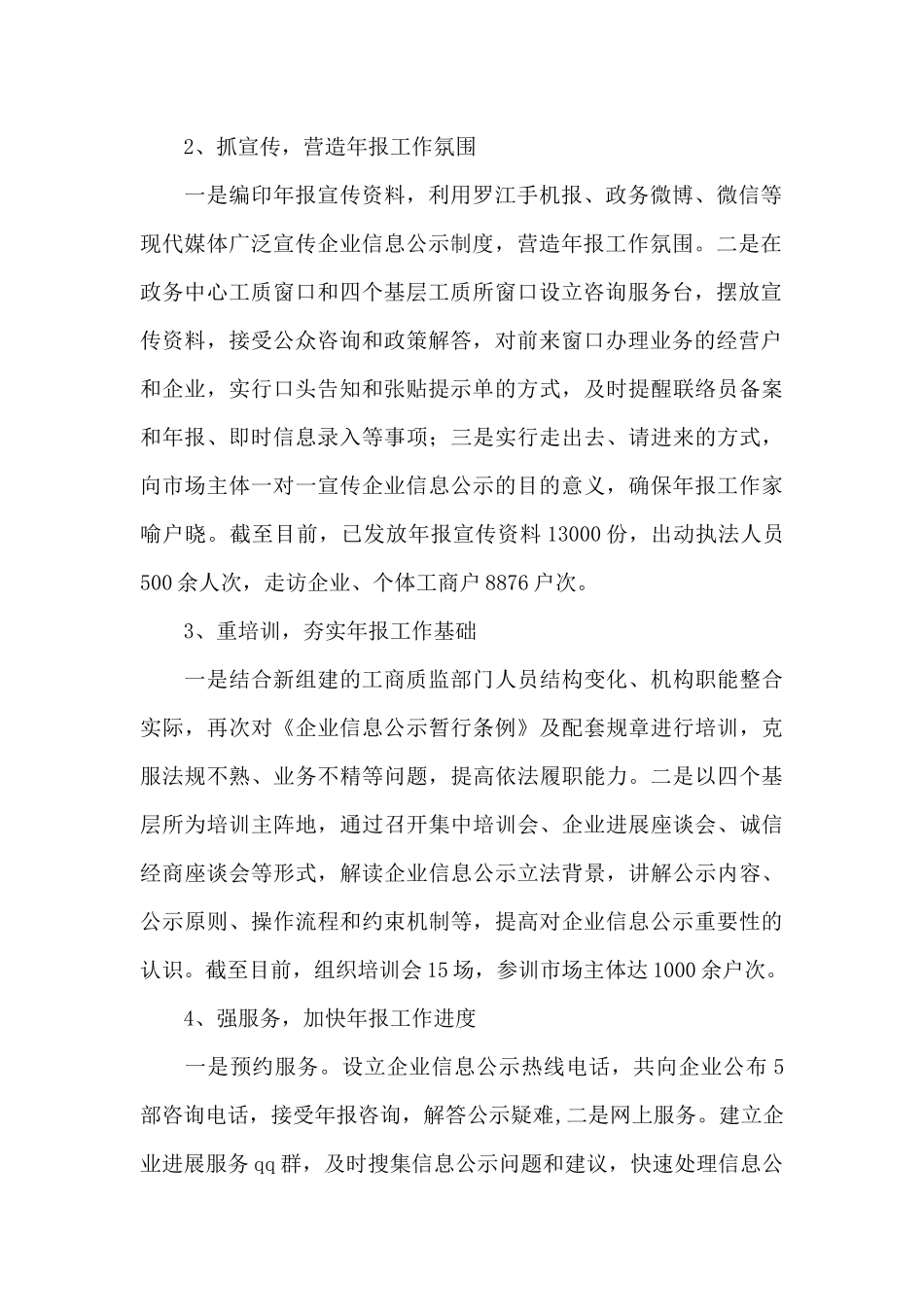 企业年度工作总结集锦九篇_第2页