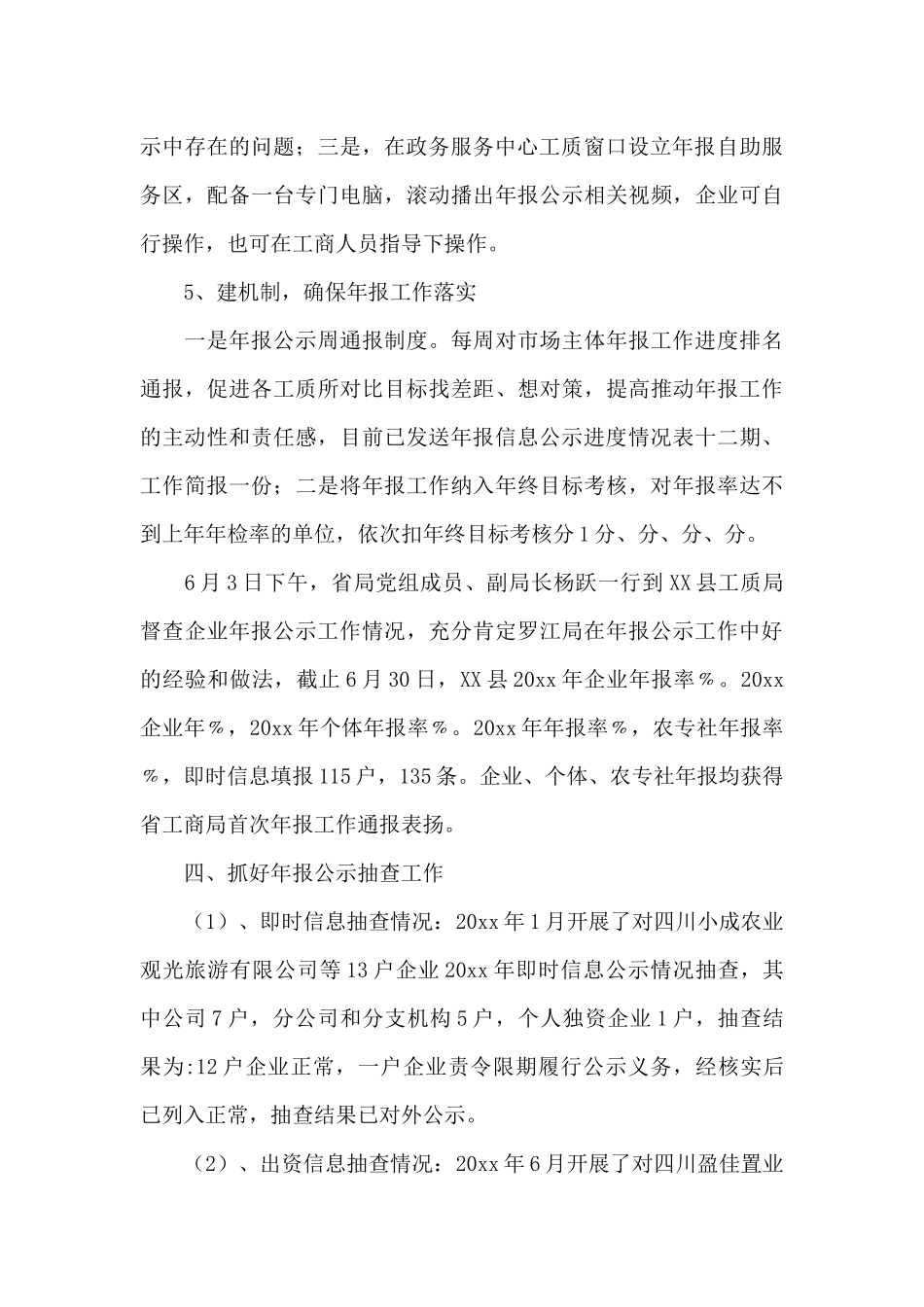 企业年度工作总结集锦九篇_第3页