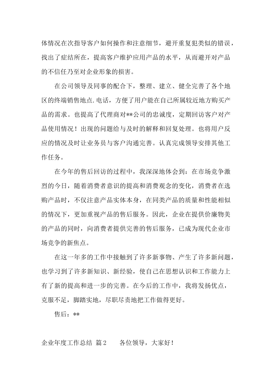企业年度工作总结集锦十篇_第2页