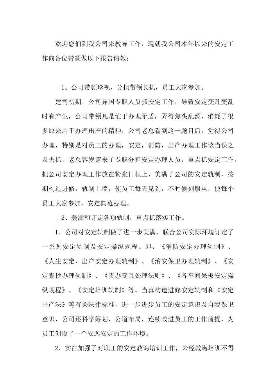 企业年度工作总结集锦十篇_第3页