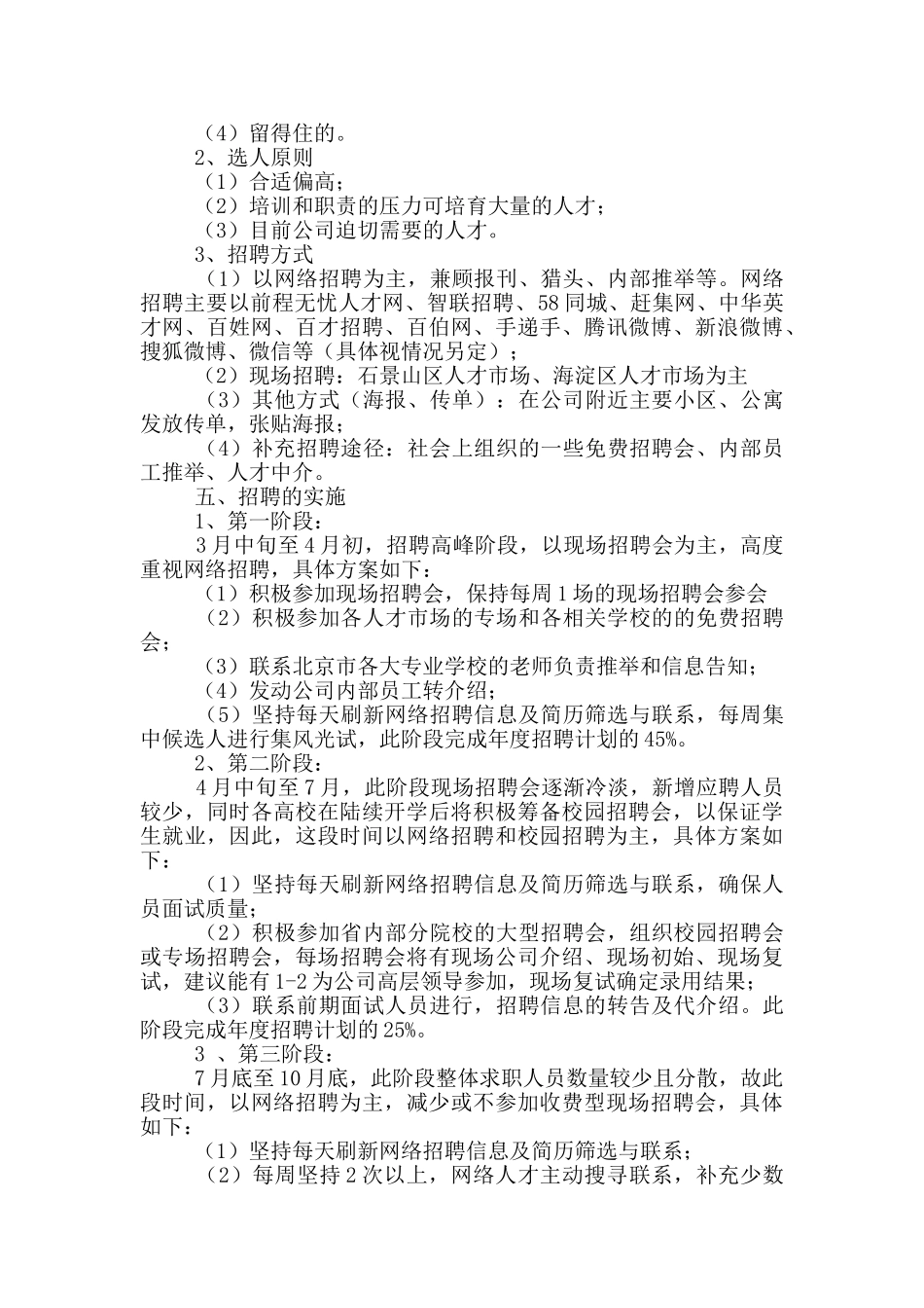 企业年度招聘计划书范本_第2页