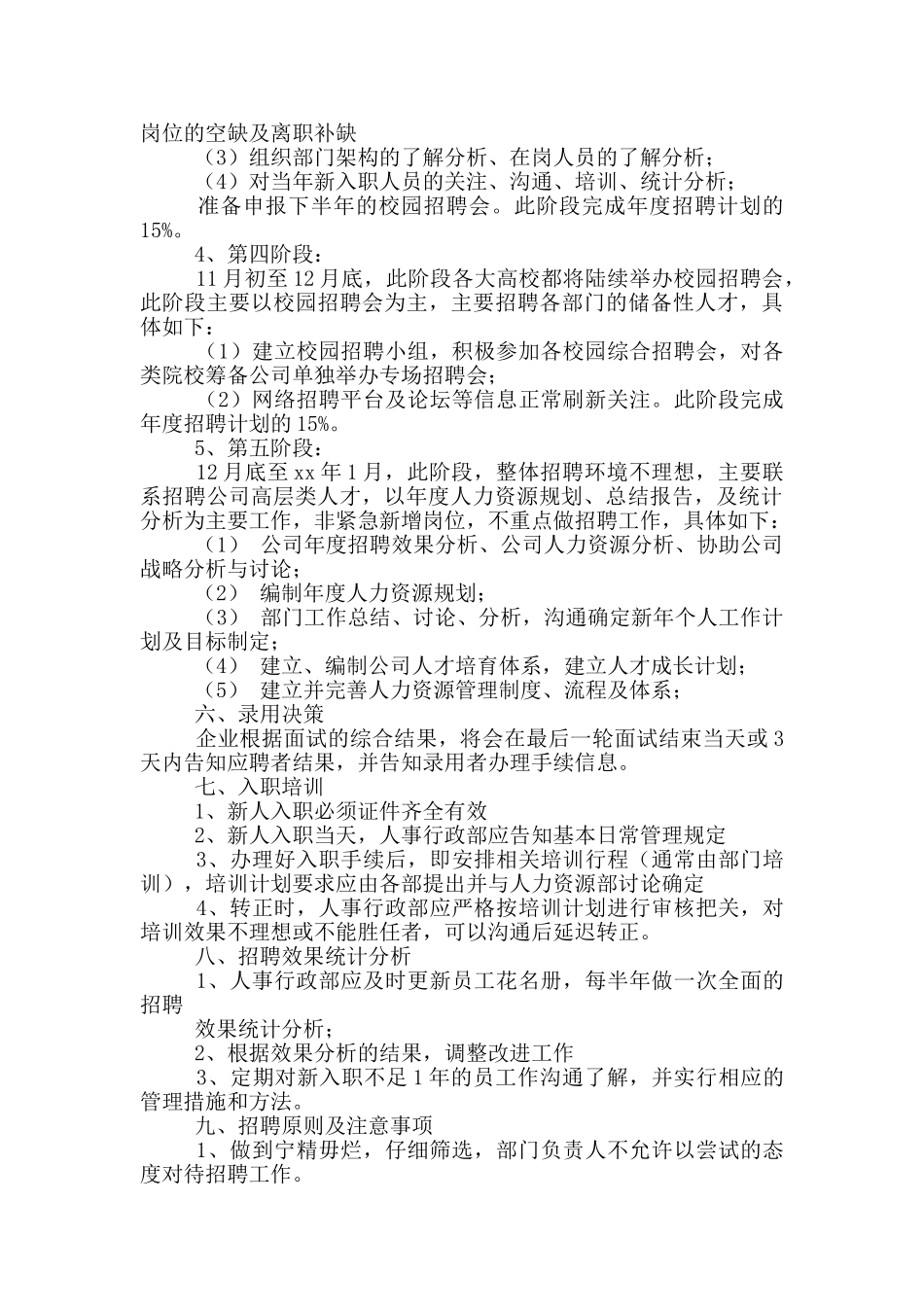 企业年度招聘计划书范本_第3页