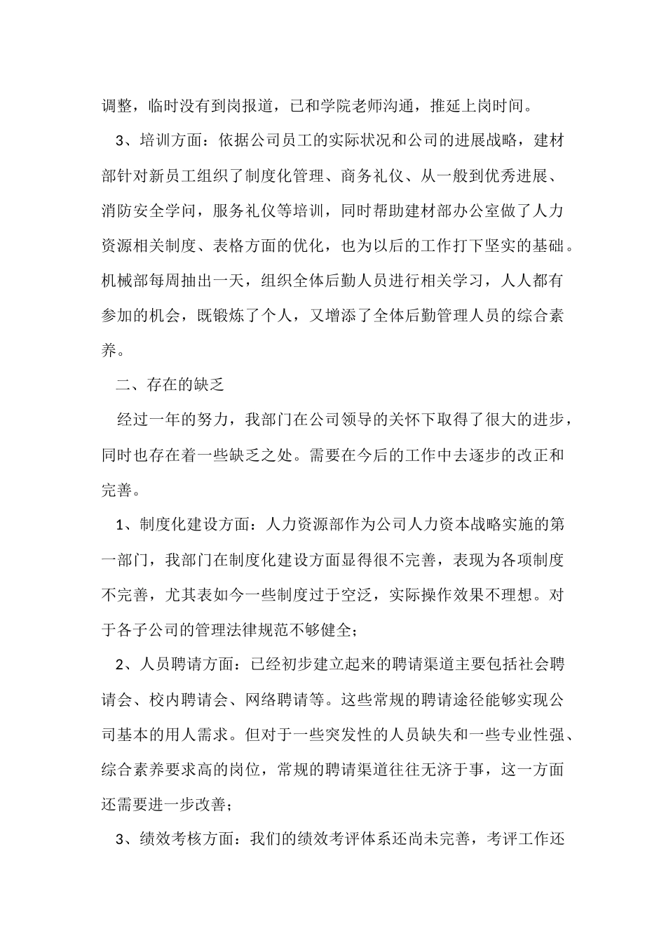 企业年终工作总结七篇_第2页