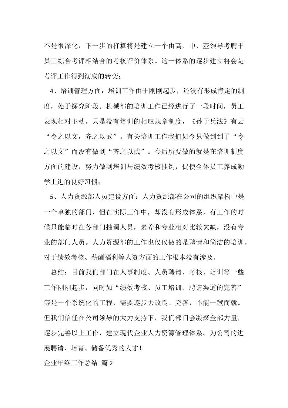 企业年终工作总结七篇_第3页