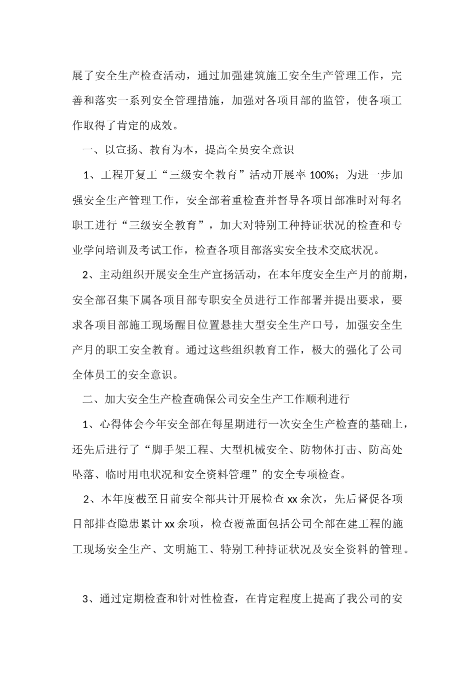 企业年终工作总结八篇_第2页