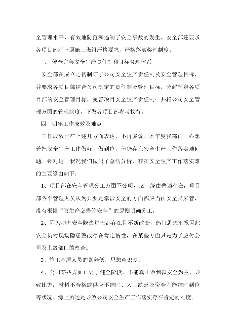 企业年终工作总结八篇_第3页