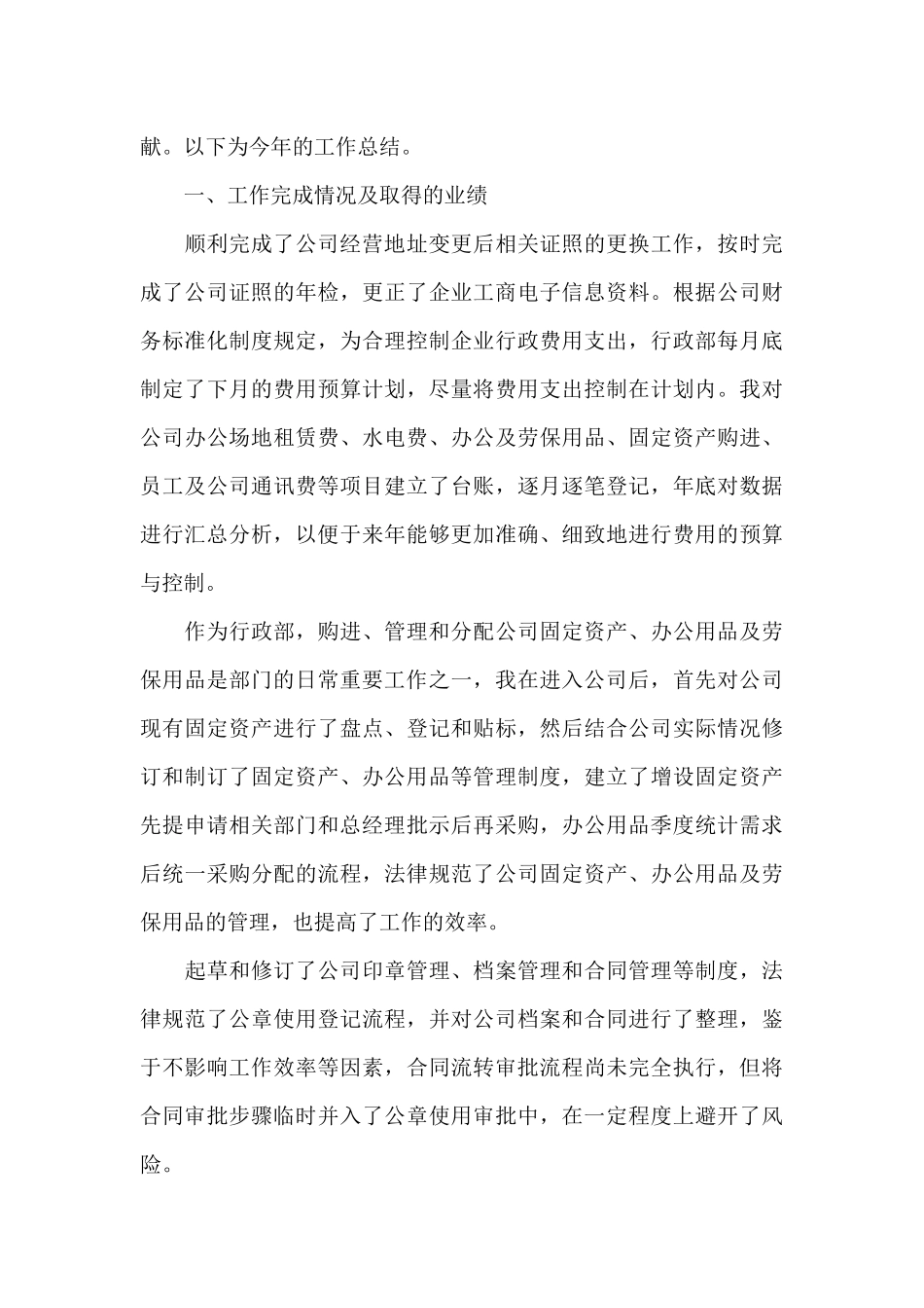 企业年终工作总结合集9篇_第3页