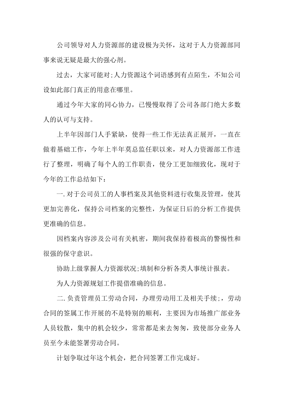 企业年终工作总结模板六篇_第2页