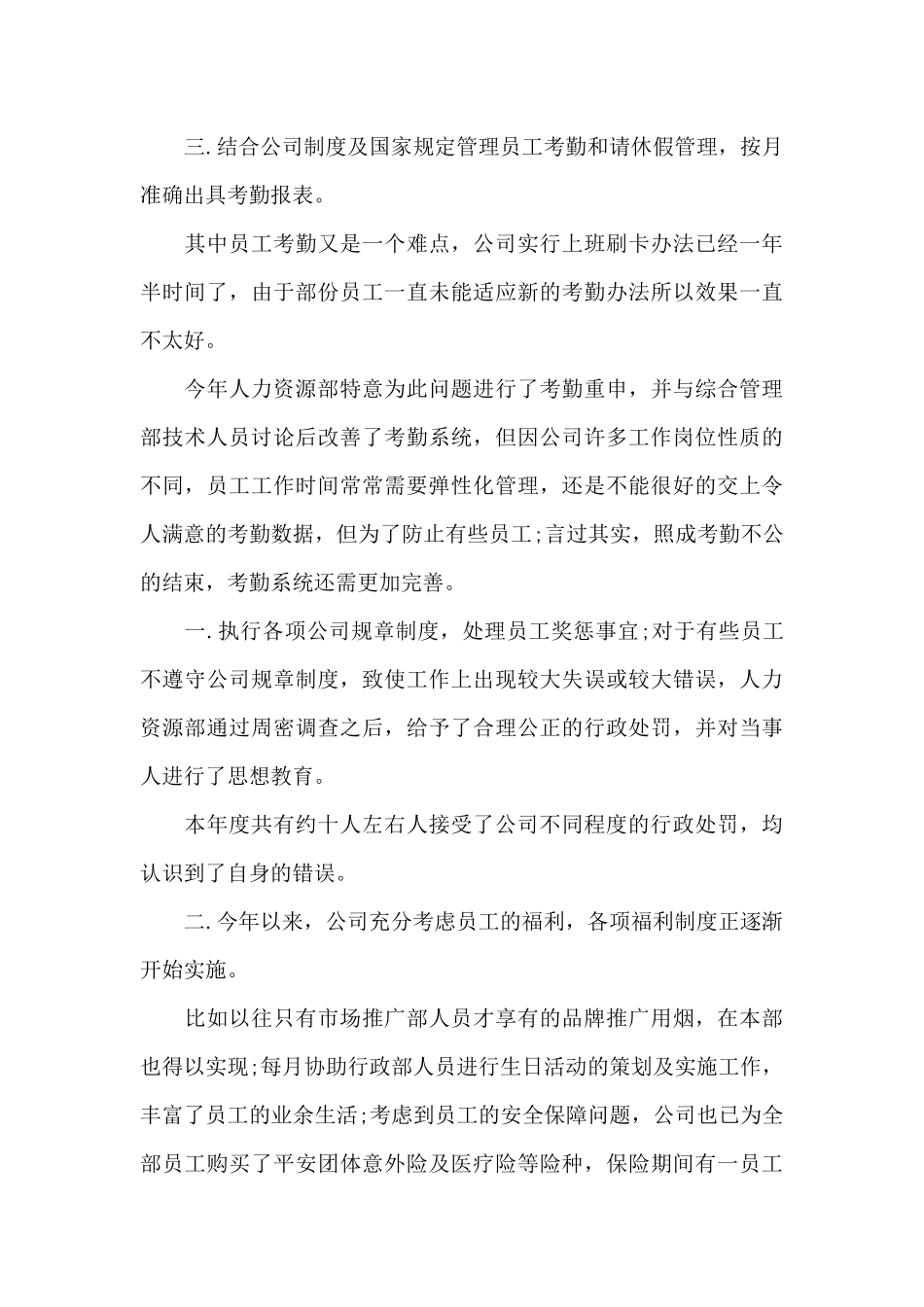 企业年终工作总结模板六篇_第3页