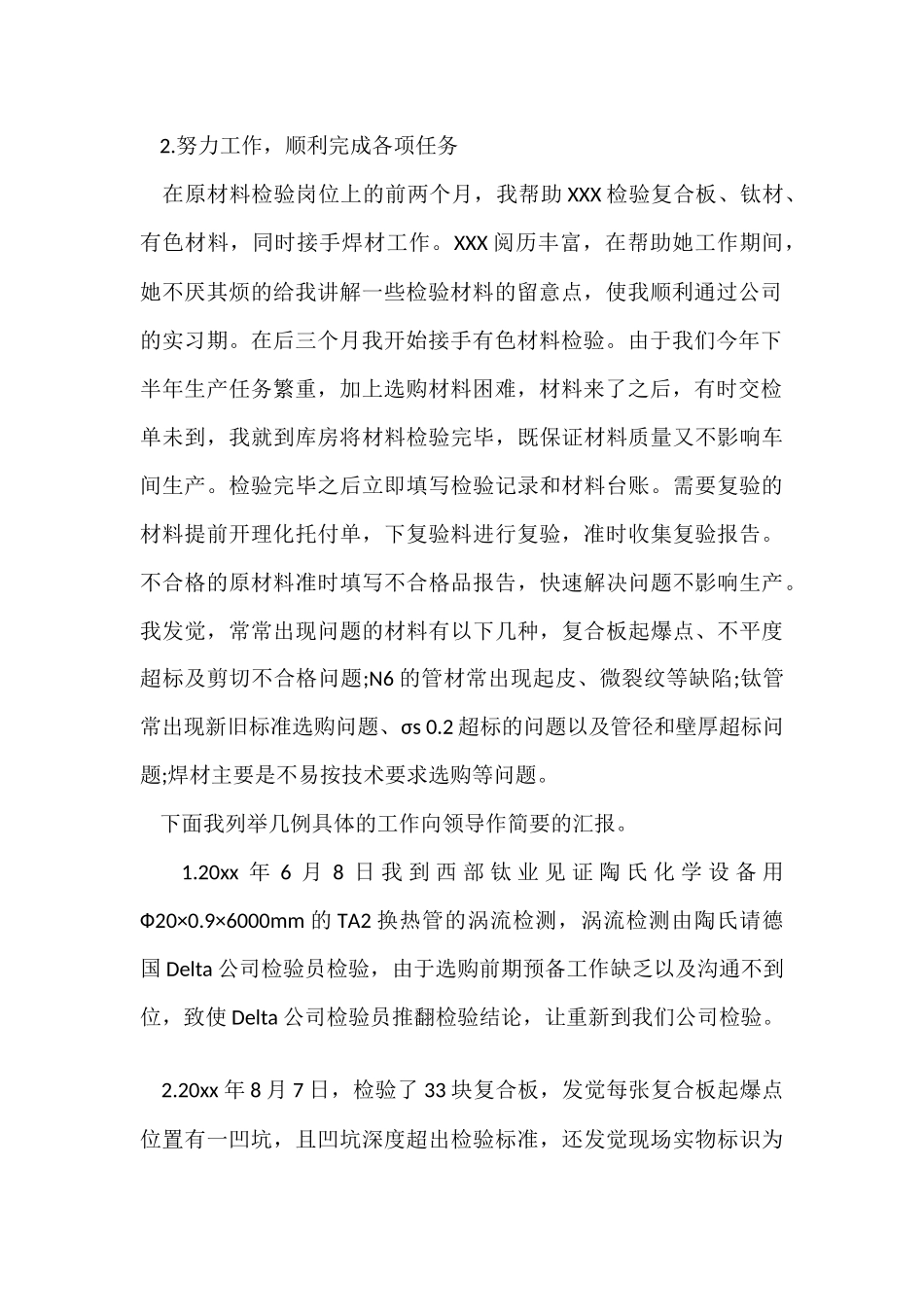 企业年终工作总结模板合集六篇_第2页