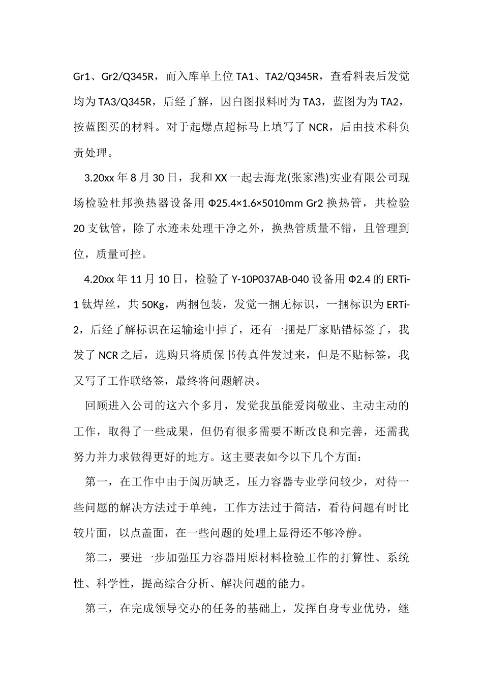 企业年终工作总结模板合集六篇_第3页