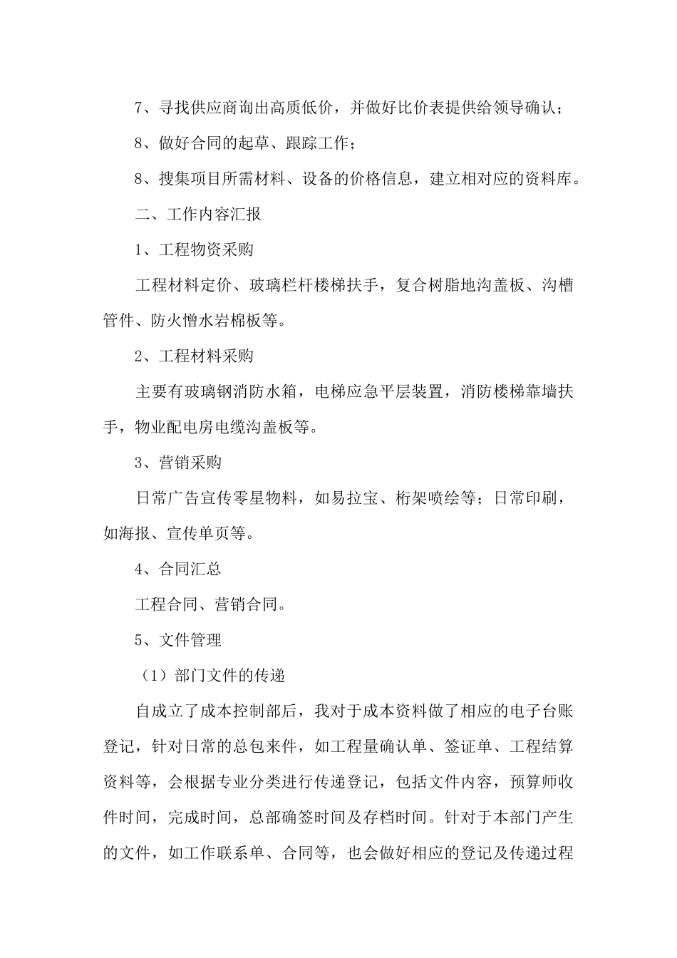 企业年终工作总结模板汇编十篇_第2页
