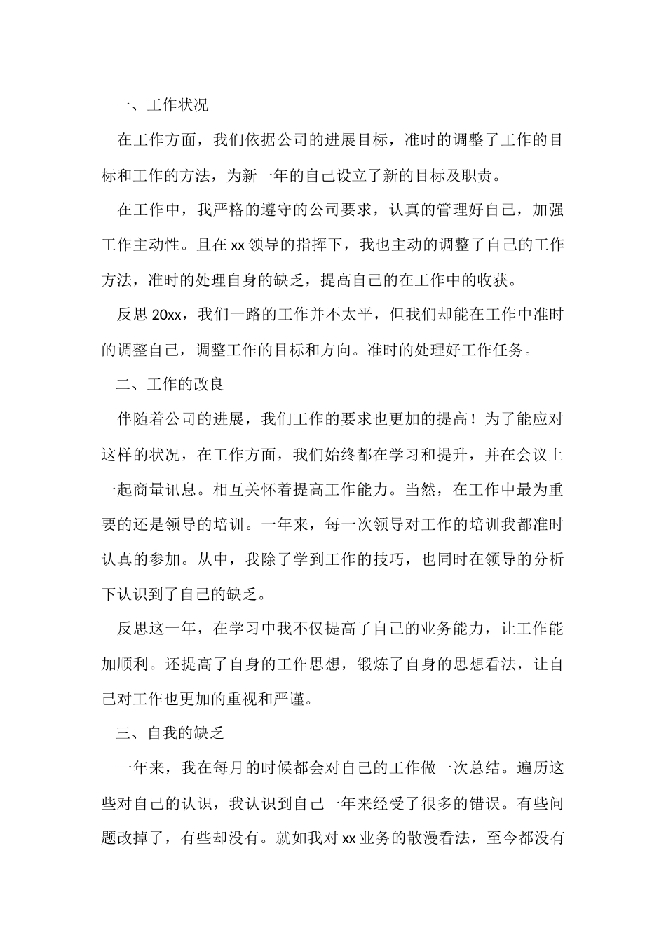 企业年终工作总结模板集合9篇_第2页