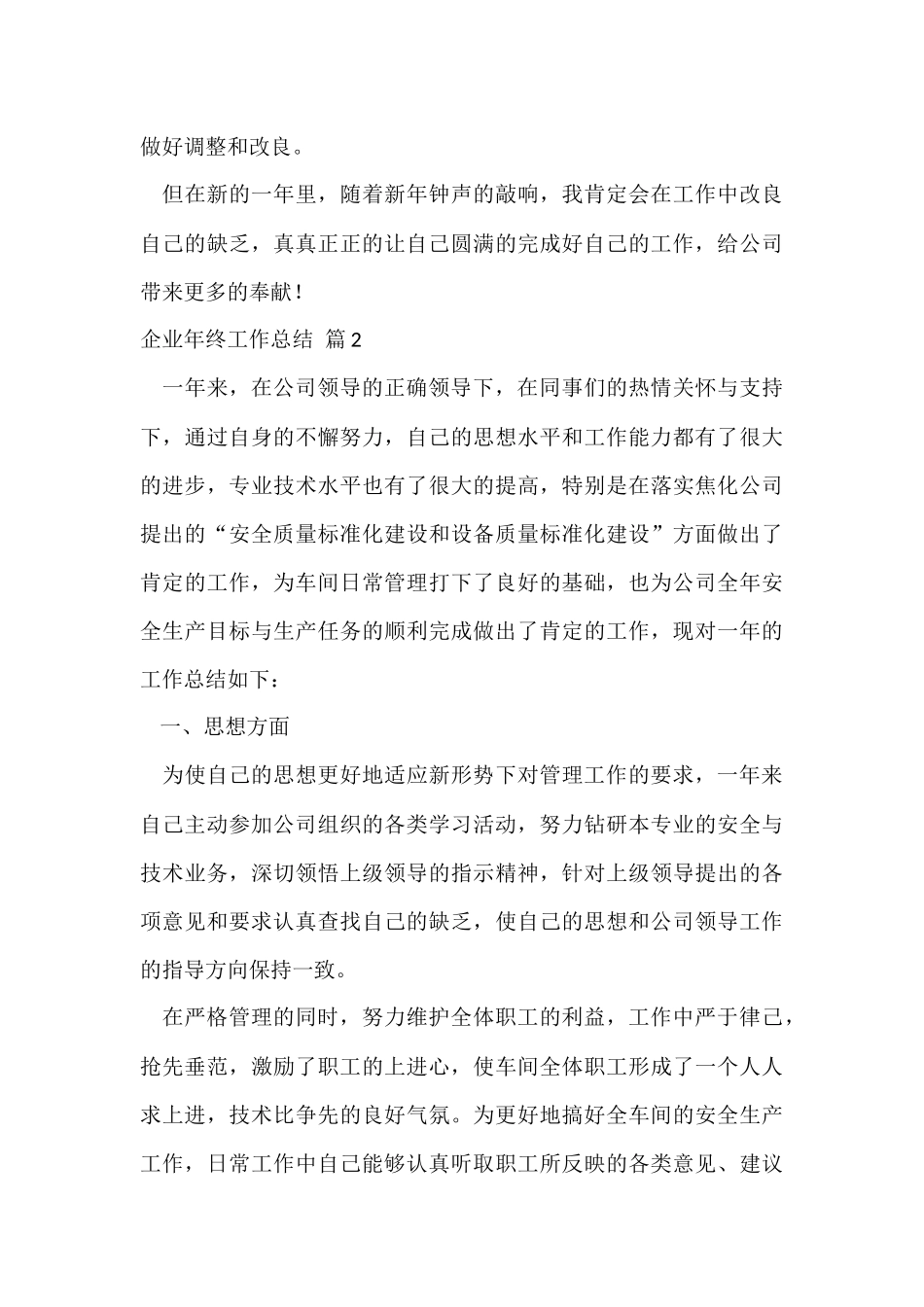 企业年终工作总结模板集合9篇_第3页